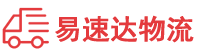 永州到易门县物流公司
